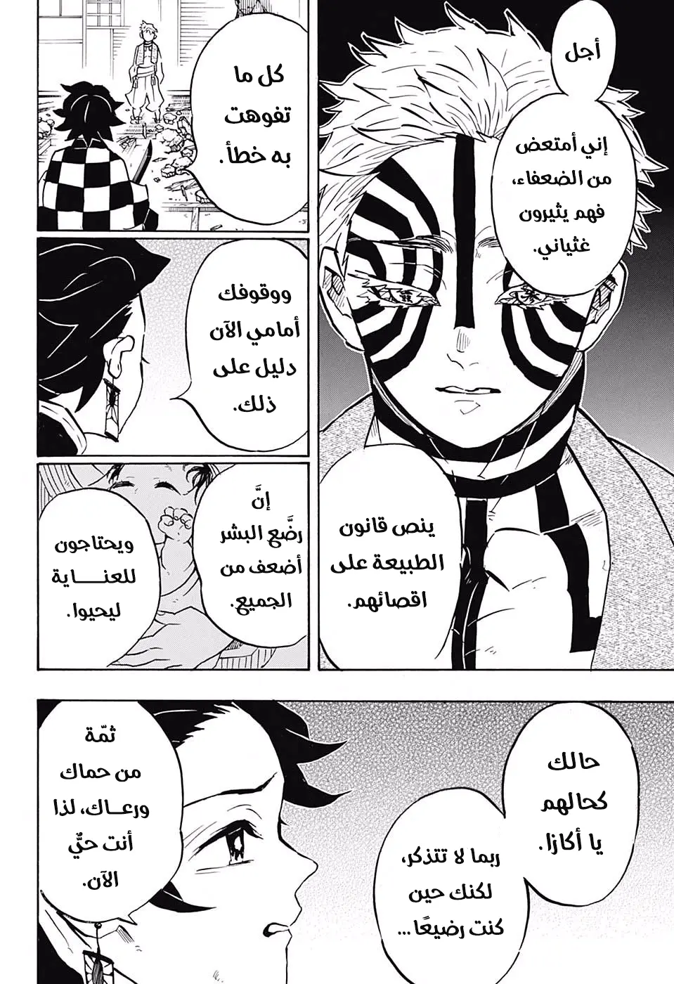 Kimetsu no Yaiba الفصل 148 — صفحة 10