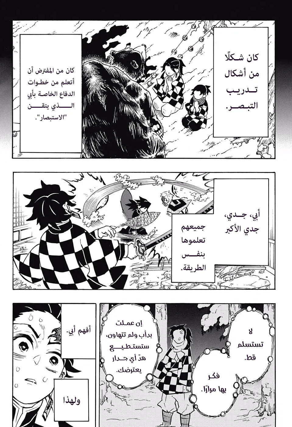 Kimetsu no Yaiba الفصل 151 — صفحة 7
