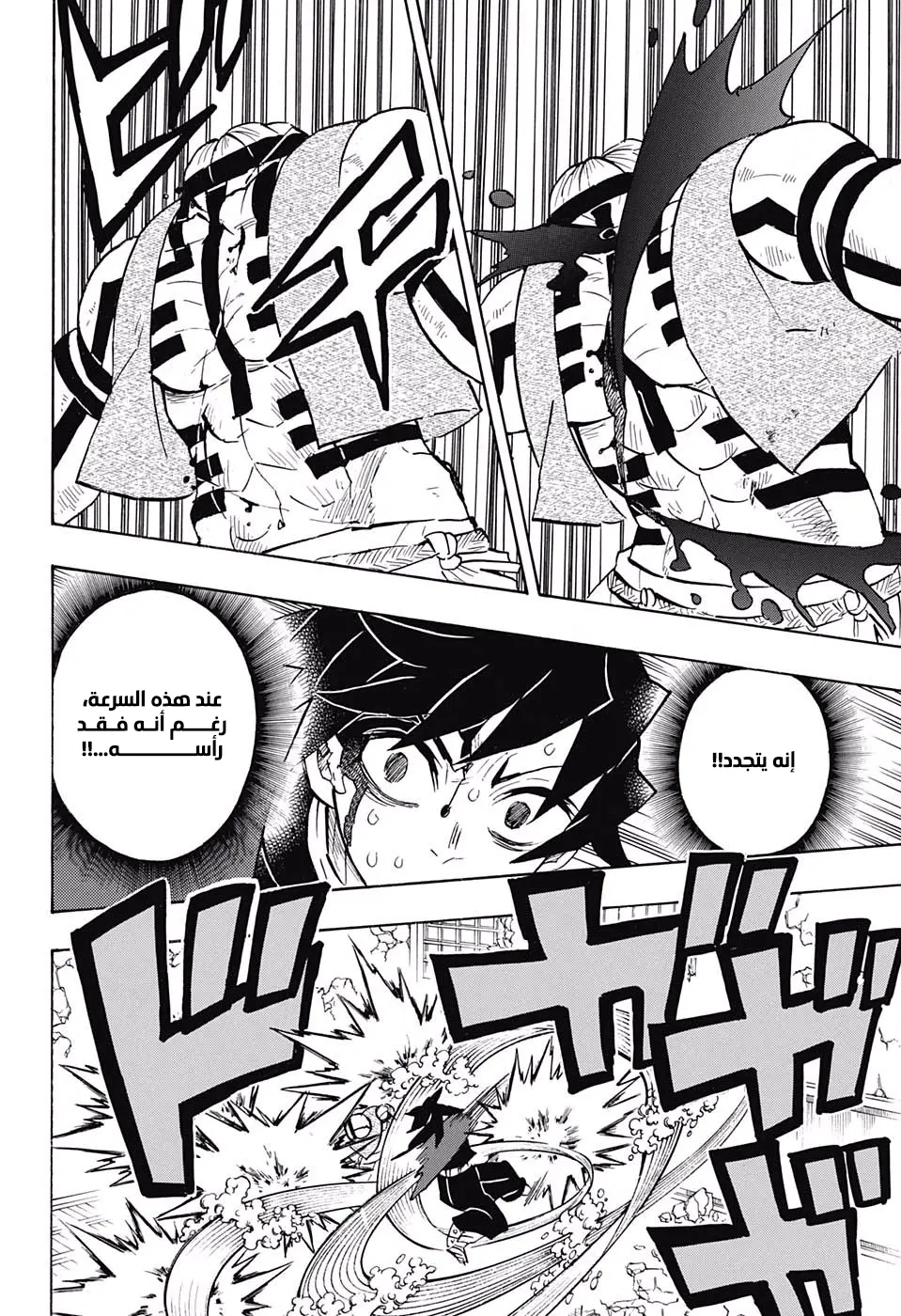 Kimetsu no Yaiba الفصل 153 — صفحة 8