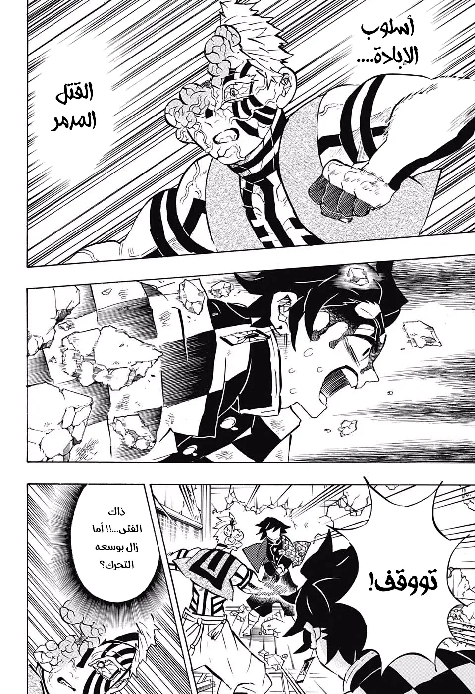 Kimetsu no Yaiba الفصل 156 — صفحة 18