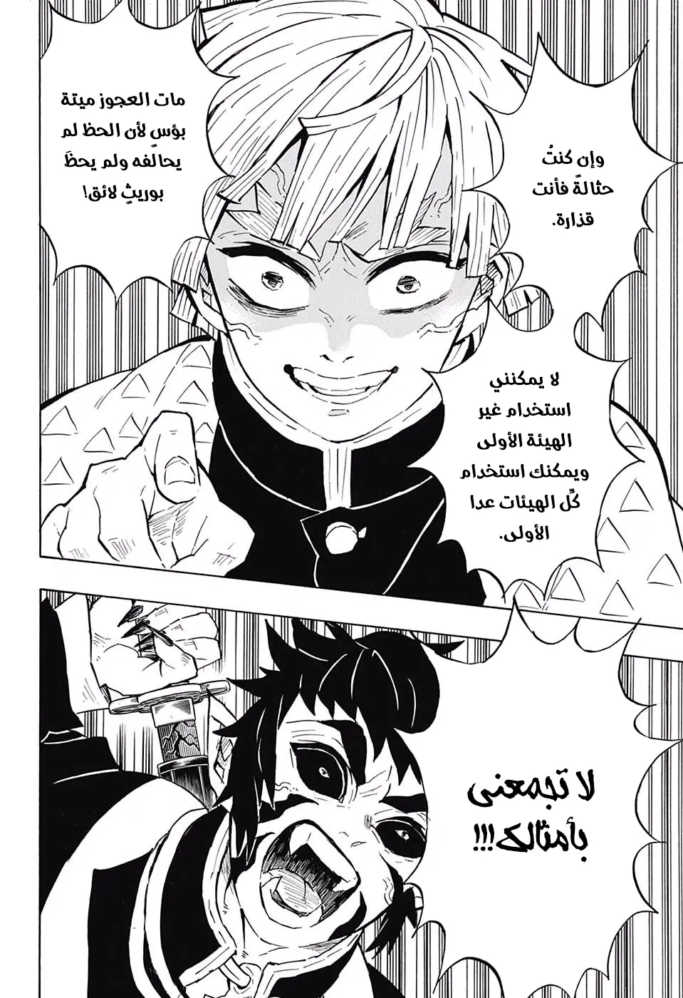Kimetsu no Yaiba الفصل 144 — صفحة 8