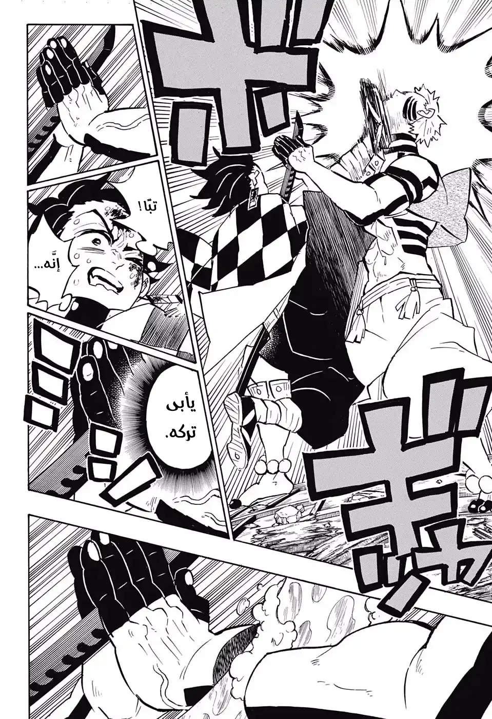 Kimetsu no Yaiba الفصل 149 — صفحة 10
