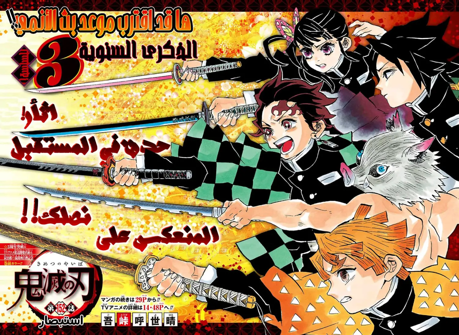 Kimetsu no Yaiba الفصل 152 — صفحة 13