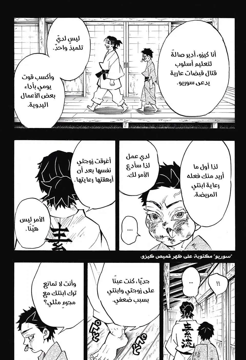 Kimetsu no Yaiba الفصل 154 — صفحة 9