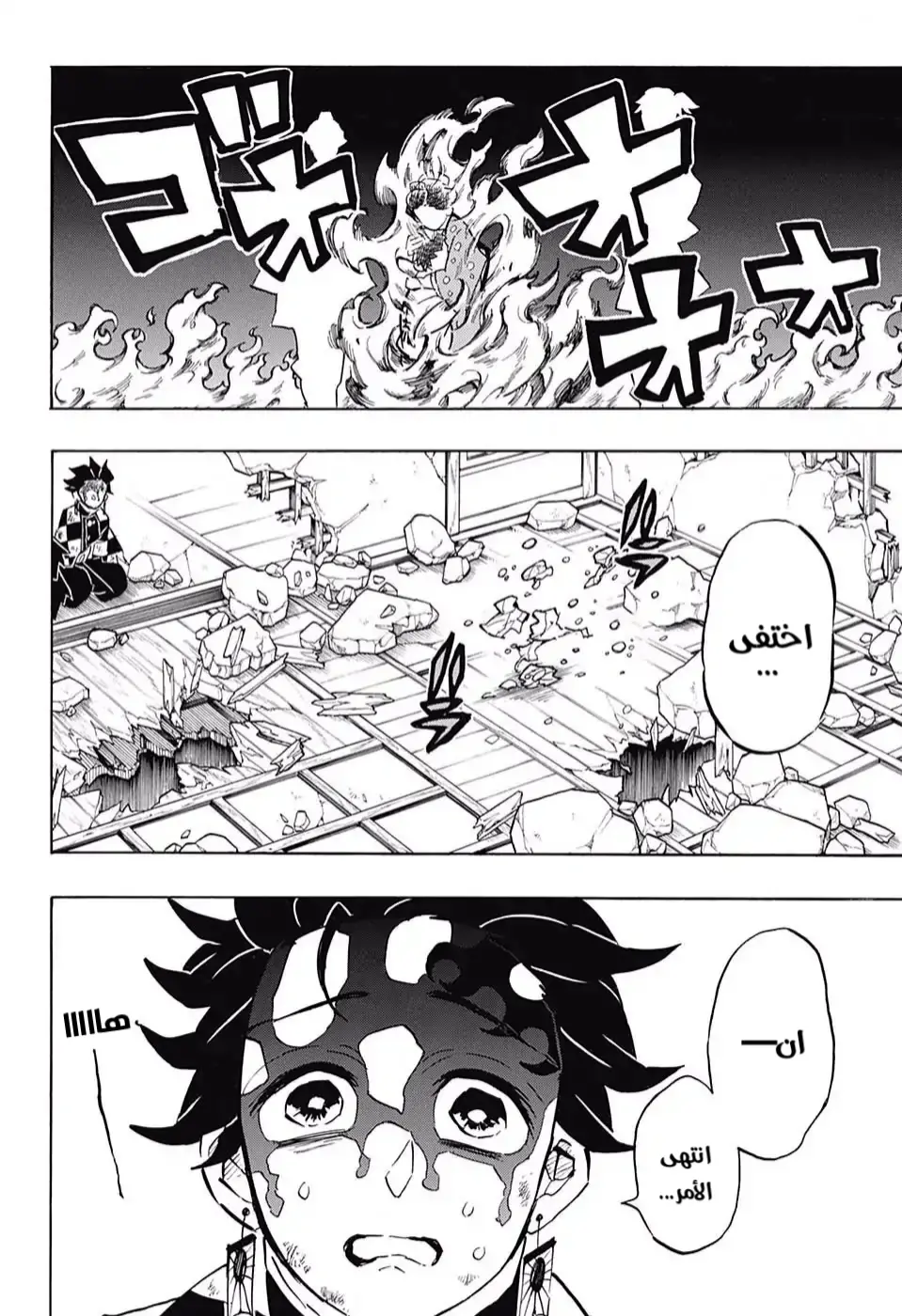 Kimetsu no Yaiba الفصل 157 — صفحة 12