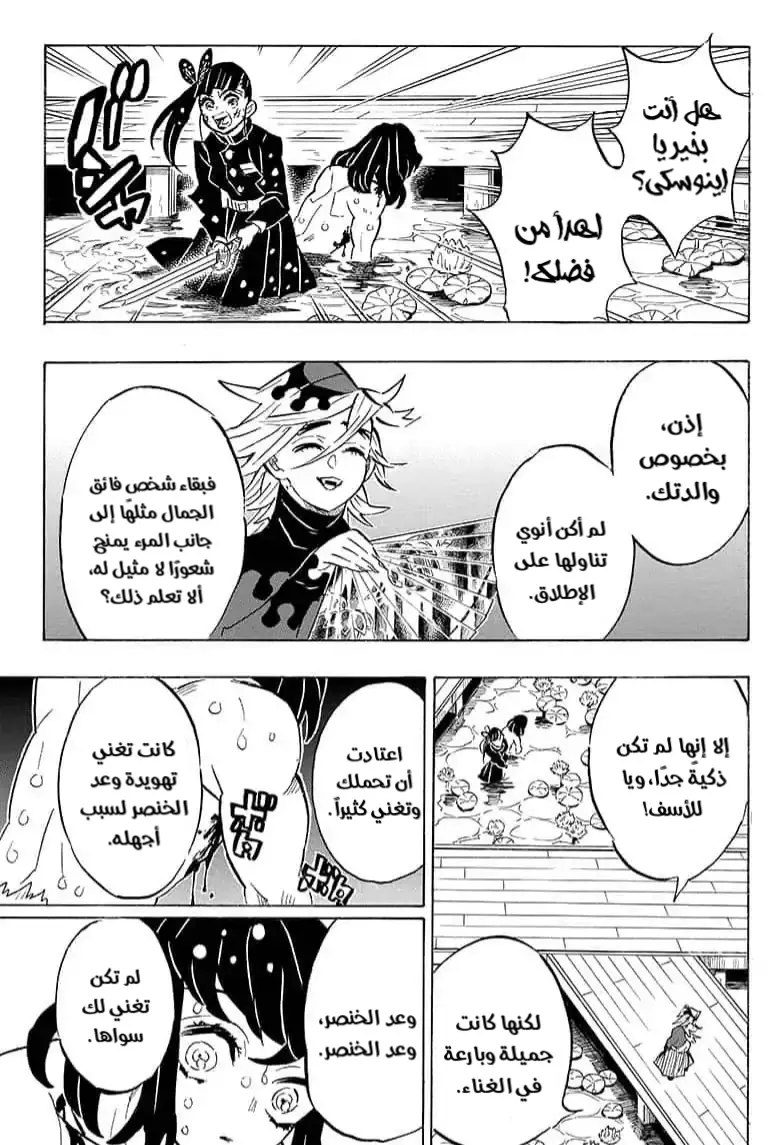 Kimetsu no Yaiba الفصل 160 — صفحة 19
