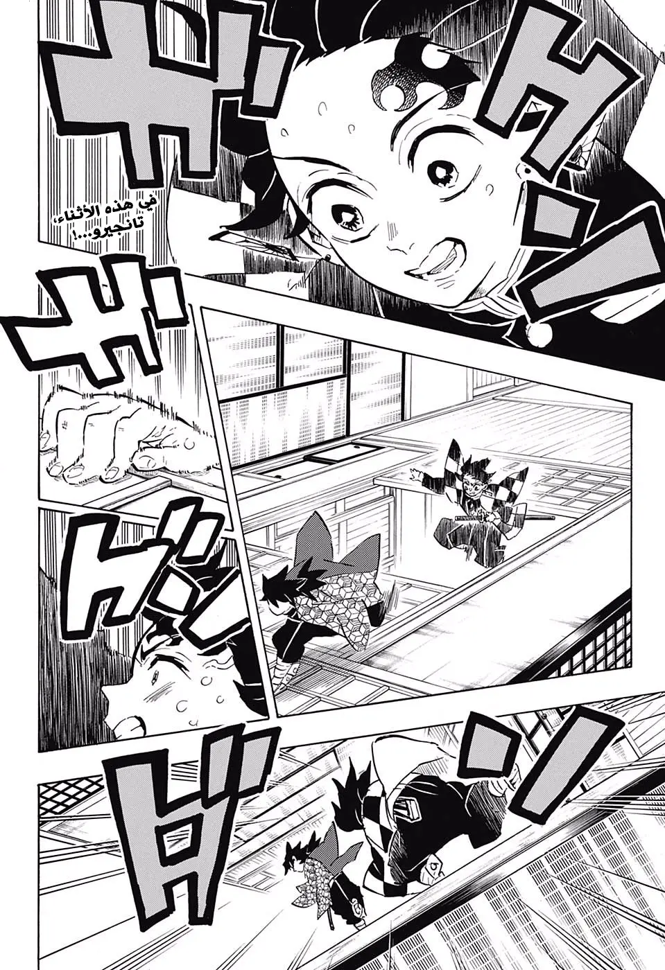 Kimetsu no Yaiba الفصل 144 — صفحة 12