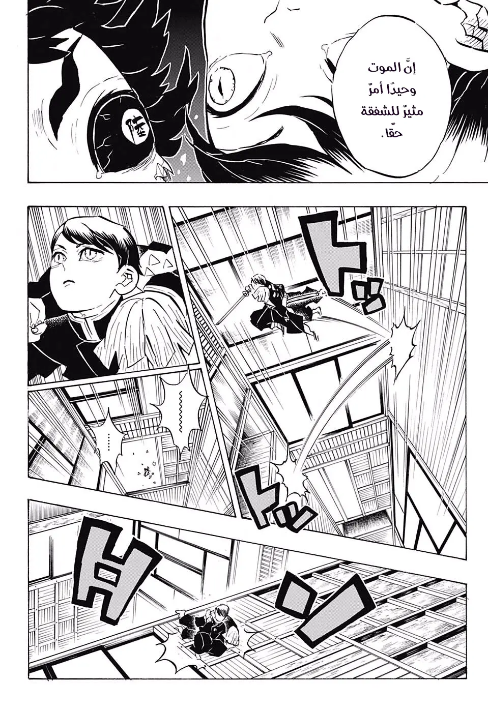 Kimetsu no Yaiba الفصل 146 — صفحة 14