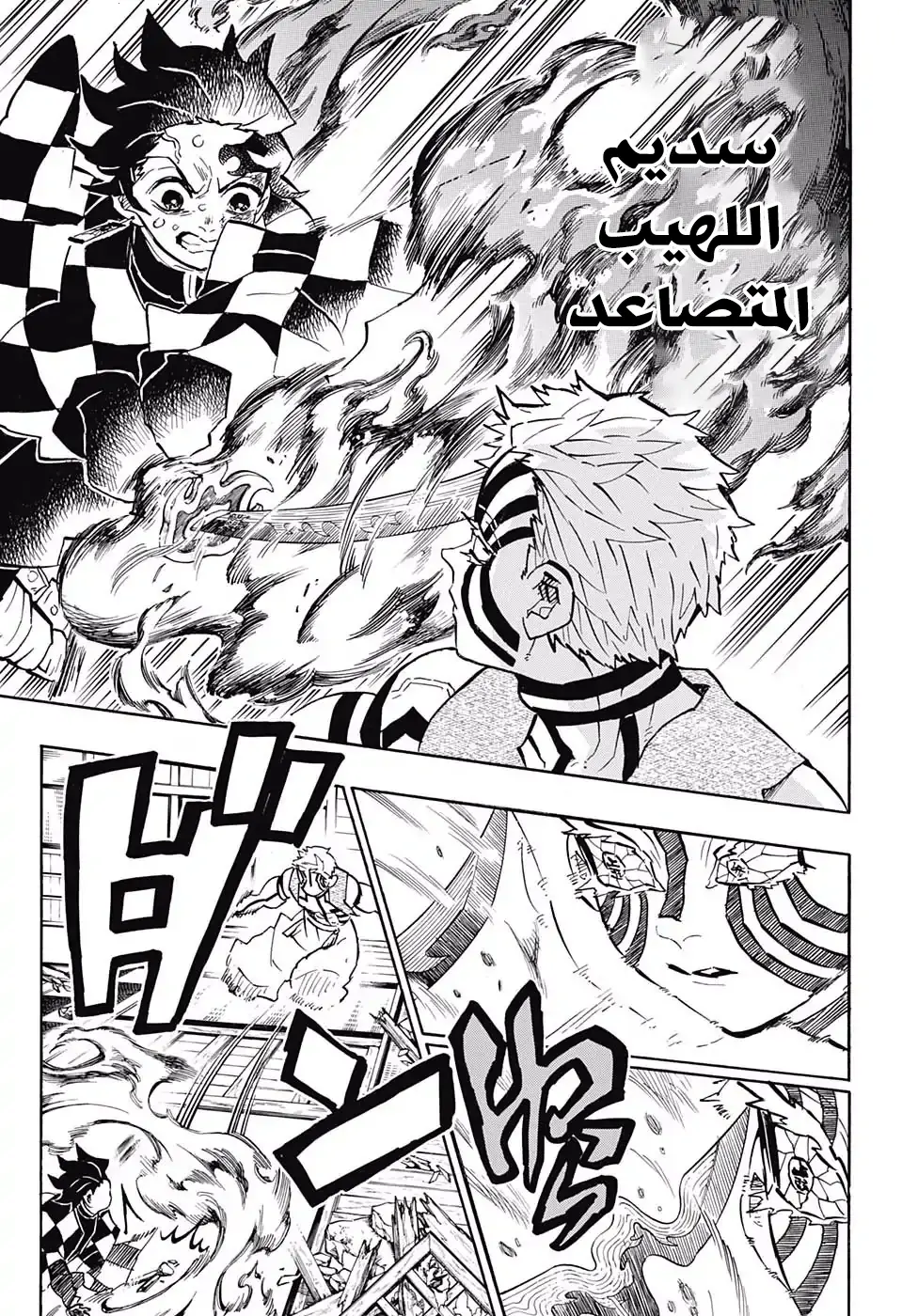 Kimetsu no Yaiba الفصل 149 — صفحة 3