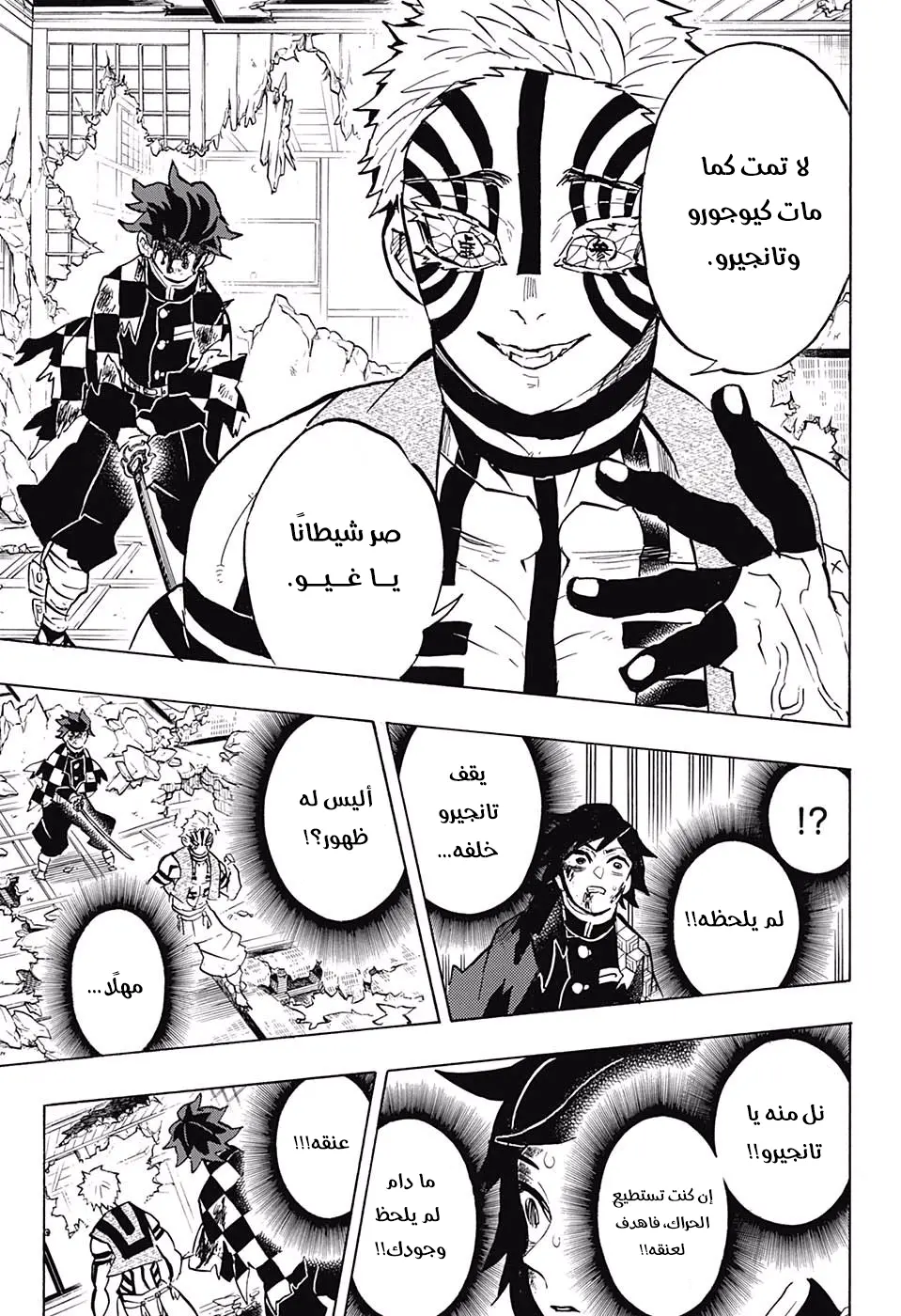 Kimetsu no Yaiba الفصل 152 — صفحة 8