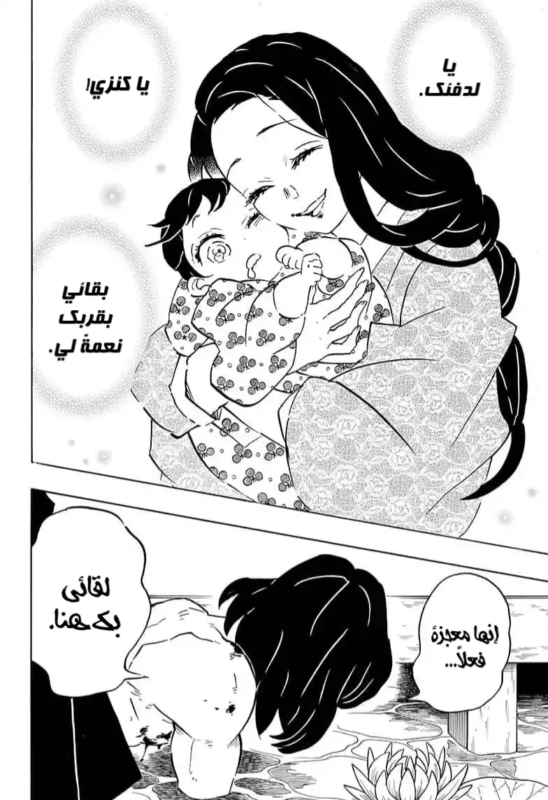 Kimetsu no Yaiba الفصل 160 — صفحة 10