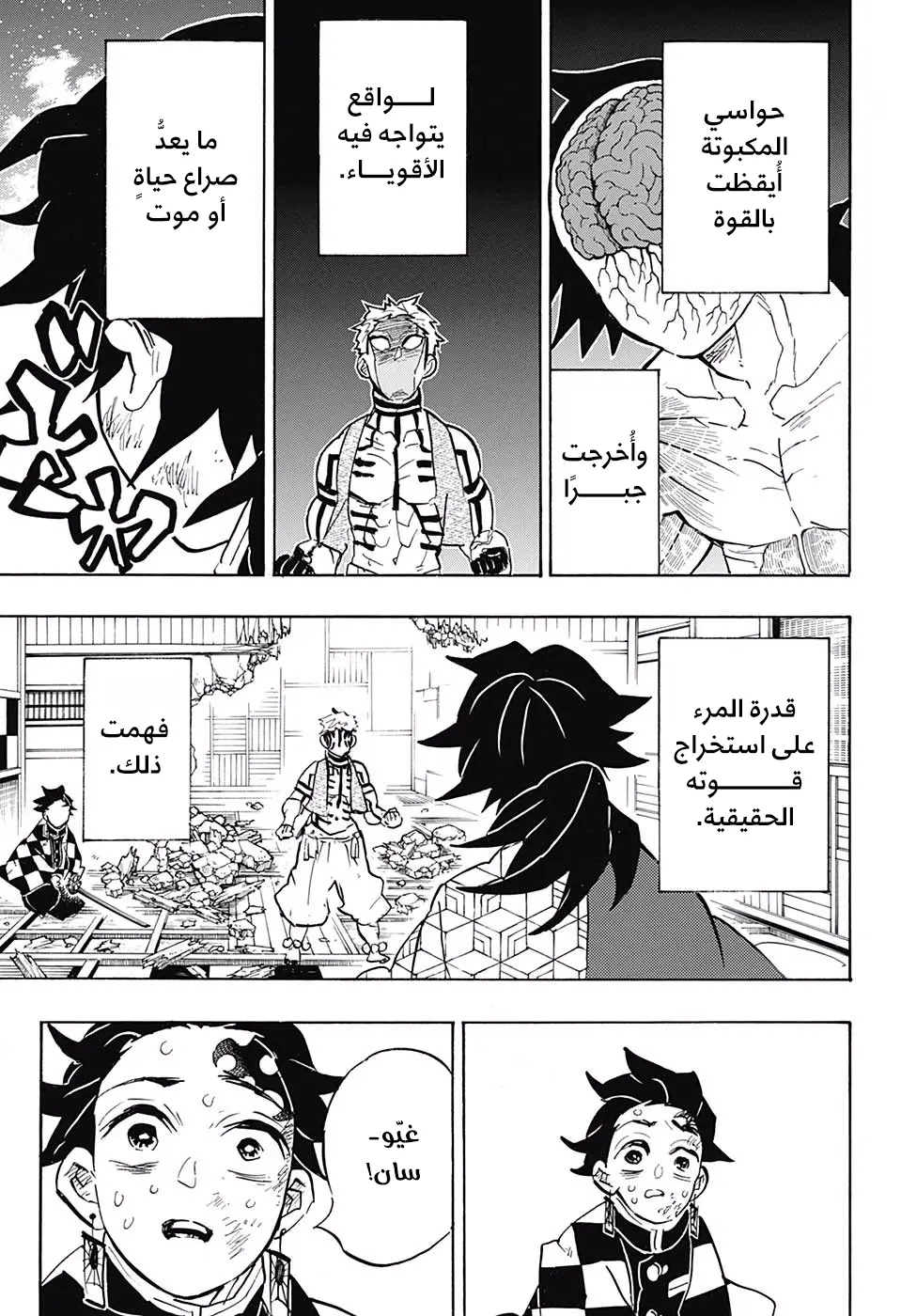 Kimetsu no Yaiba الفصل 150 — صفحة 15