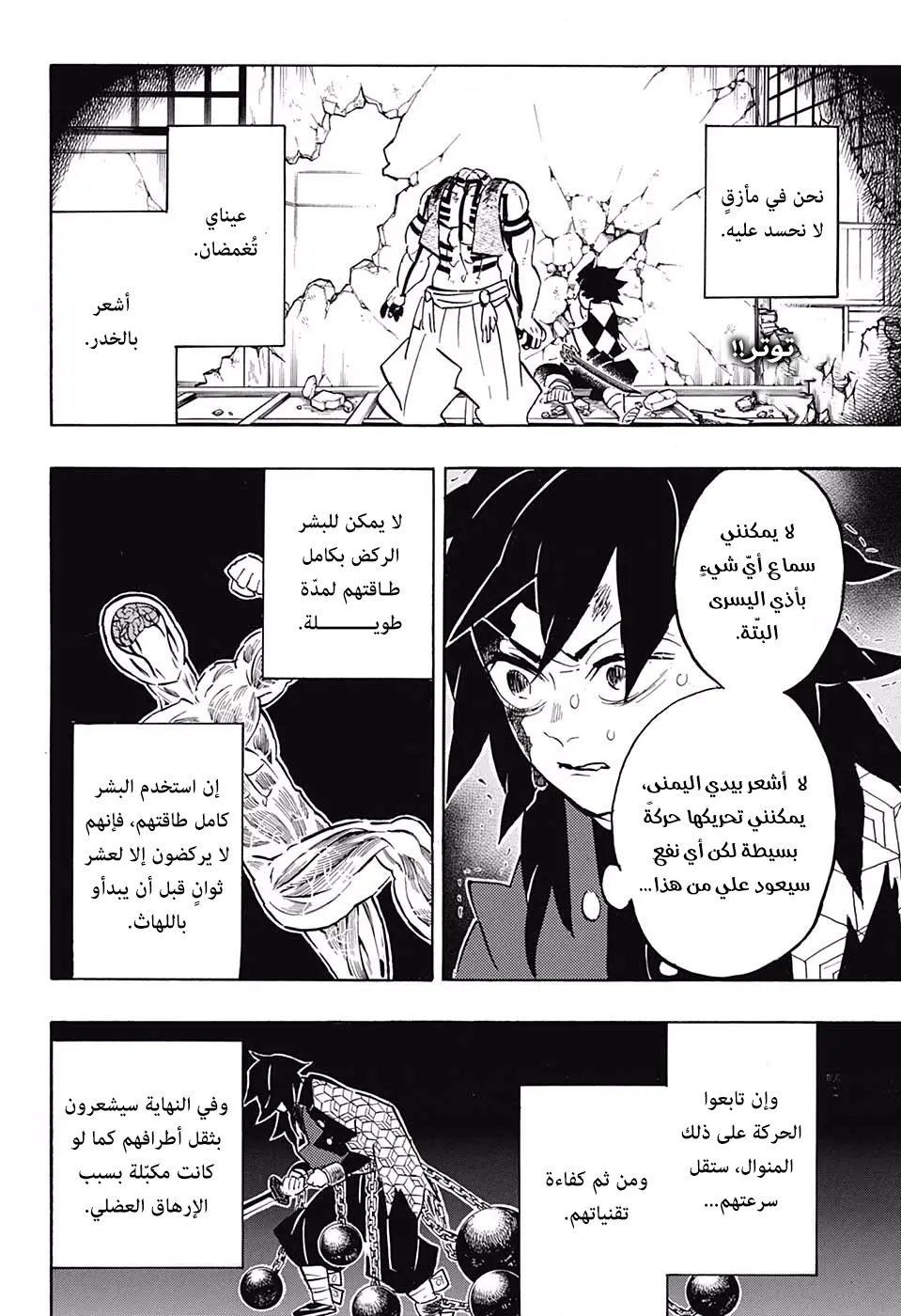 Kimetsu no Yaiba الفصل 154 — صفحة 14