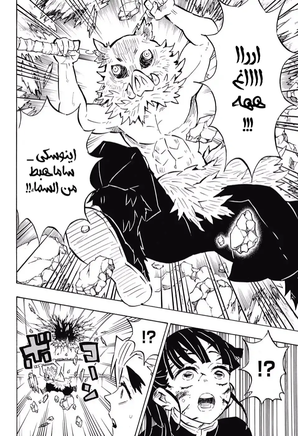 Kimetsu no Yaiba الفصل 158 — صفحة 10