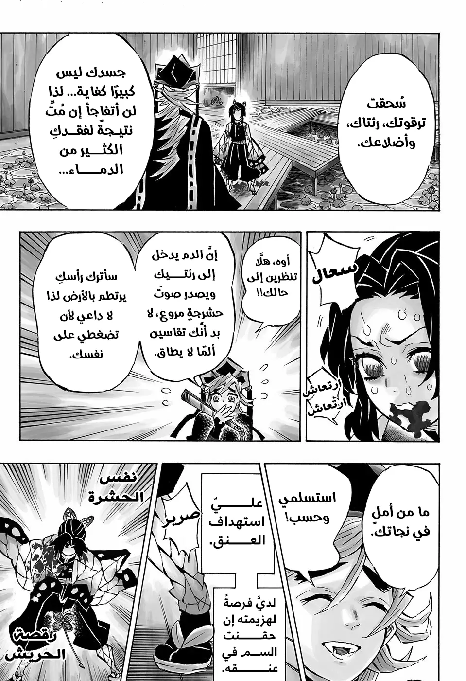 Kimetsu no Yaiba الفصل 142 — صفحة 7