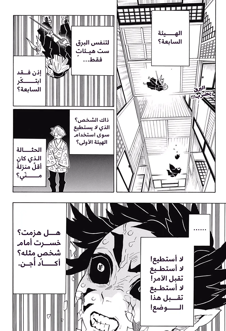 Kimetsu no Yaiba الفصل 146 — صفحة 12