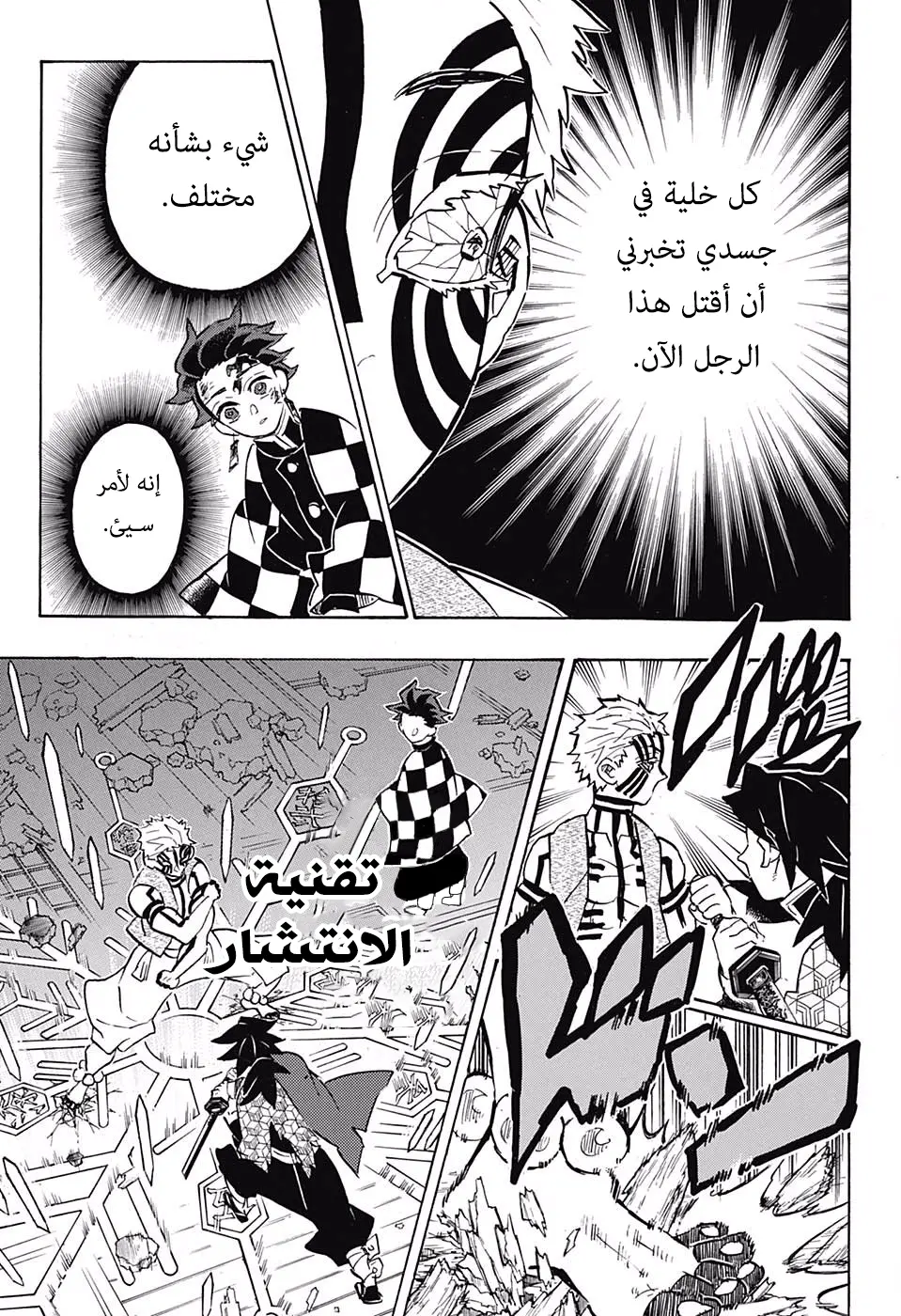Kimetsu no Yaiba الفصل 152 — صفحة 4