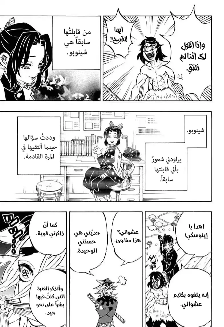 Kimetsu no Yaiba الفصل 160 — صفحة 13