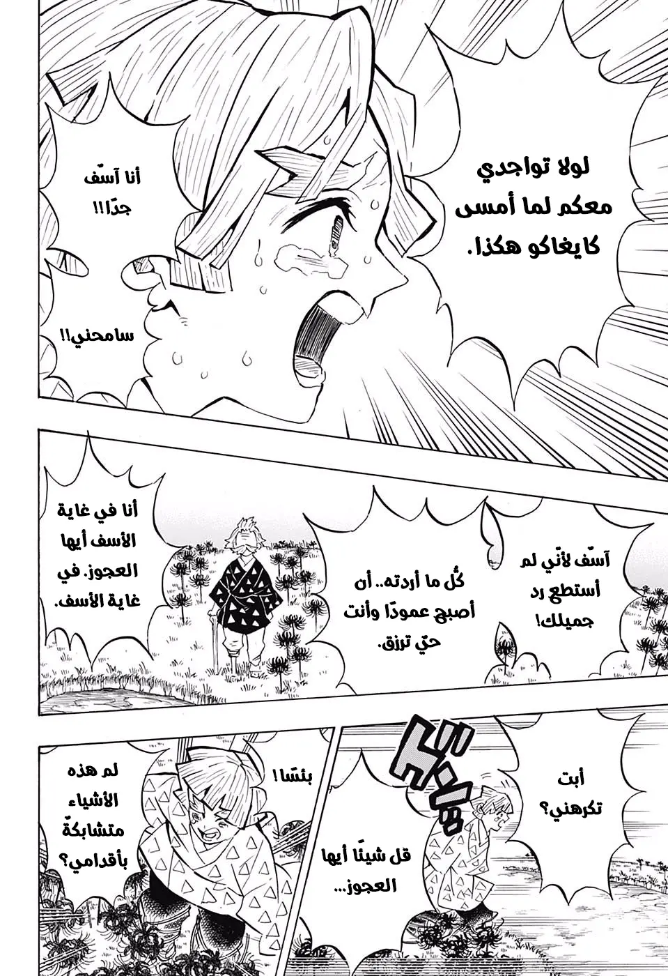Kimetsu no Yaiba الفصل 146 — صفحة 16