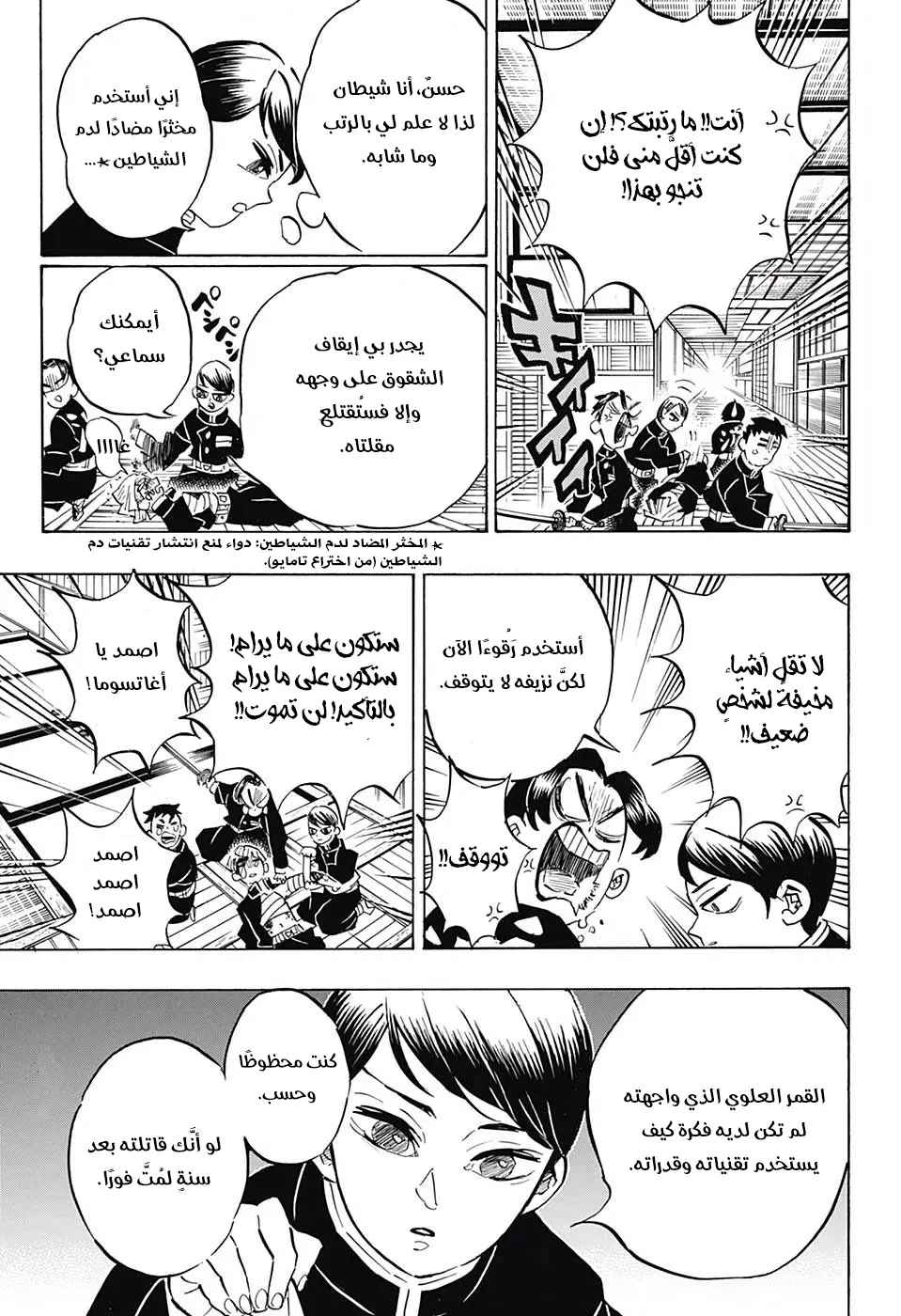 Kimetsu no Yaiba الفصل 146 — صفحة 19