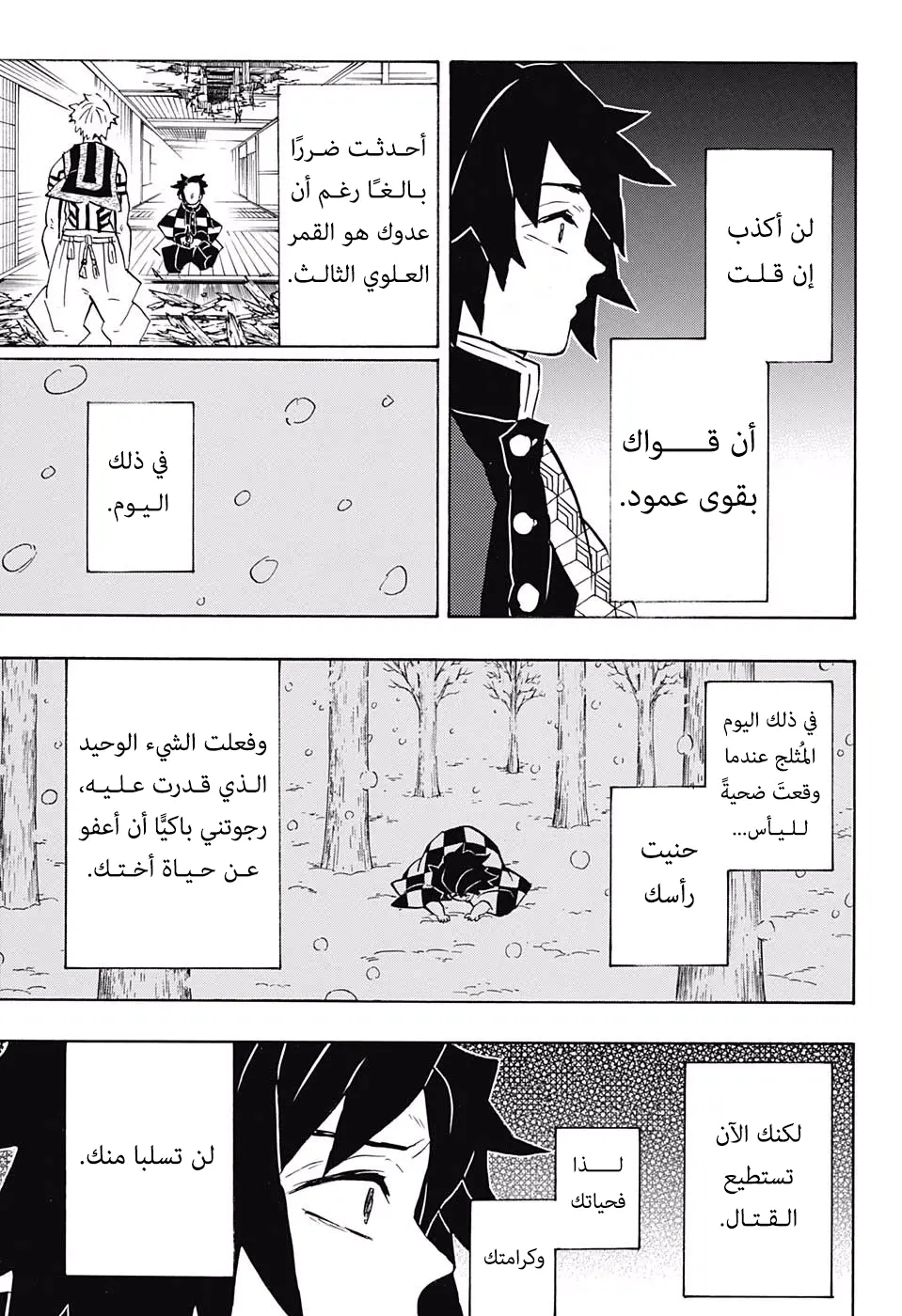 Kimetsu no Yaiba الفصل 147 — صفحة 10