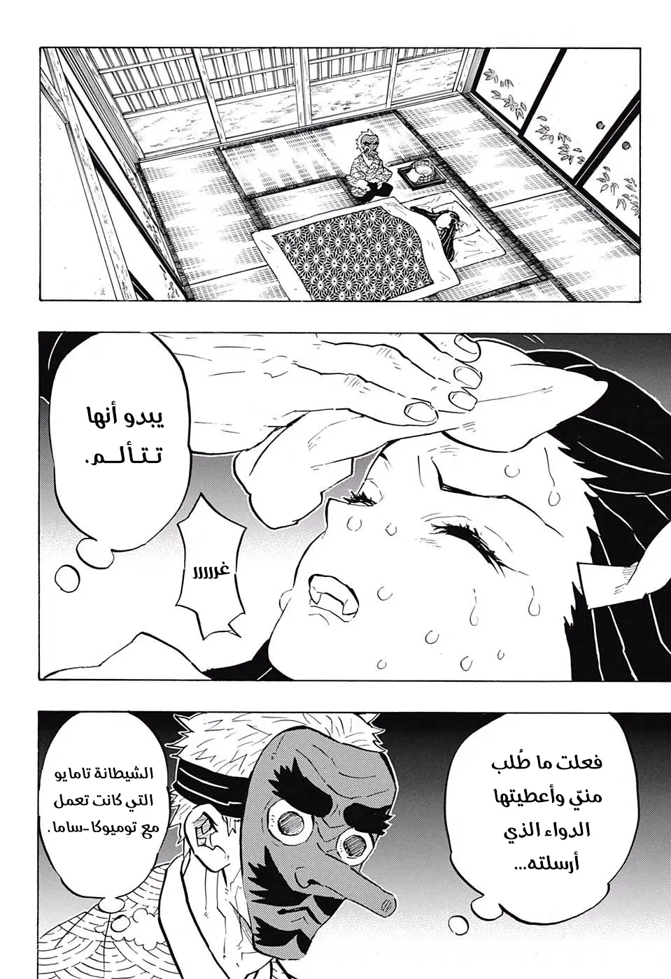 Kimetsu no Yaiba الفصل 147 — صفحة 16