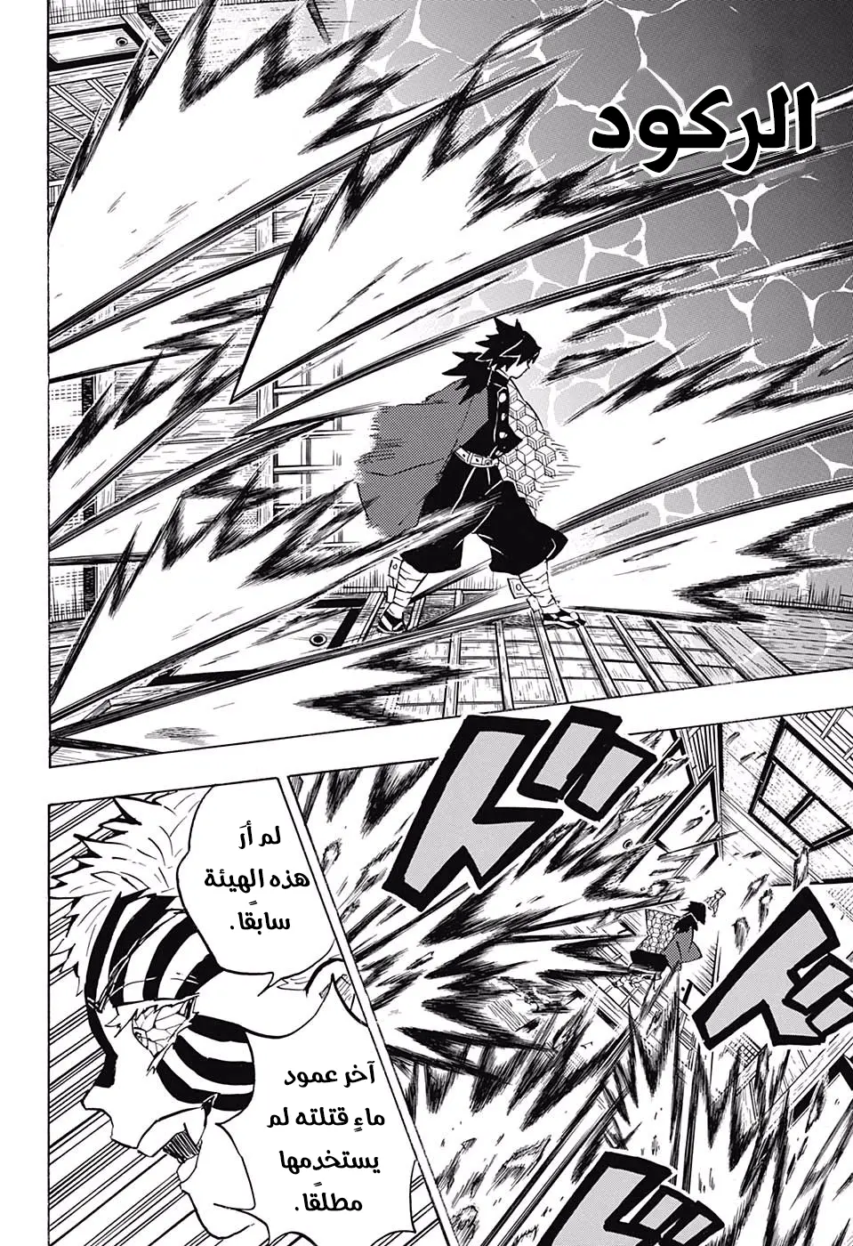 Kimetsu no Yaiba الفصل 148 — صفحة 14