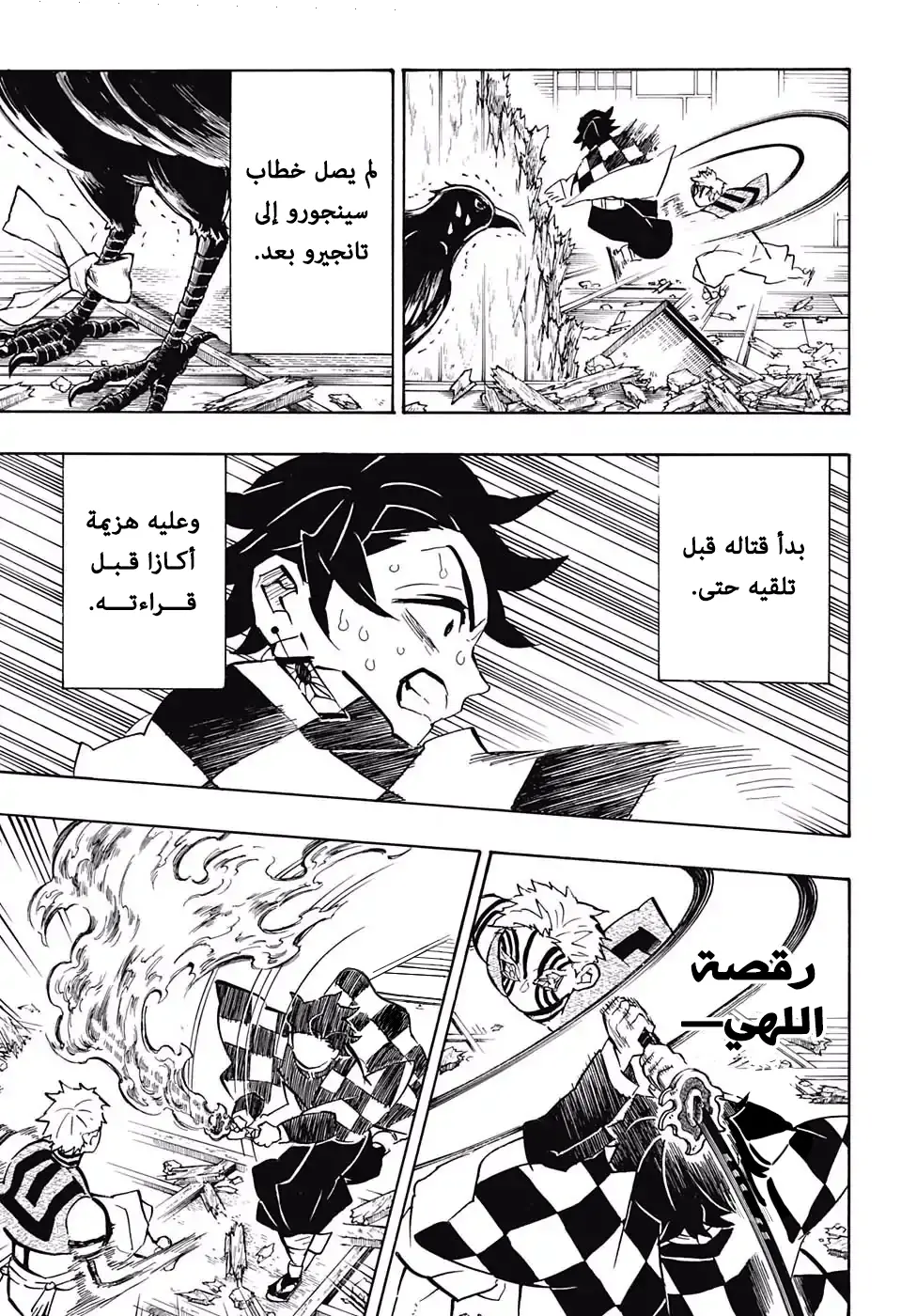 Kimetsu no Yaiba الفصل 149 — صفحة 7