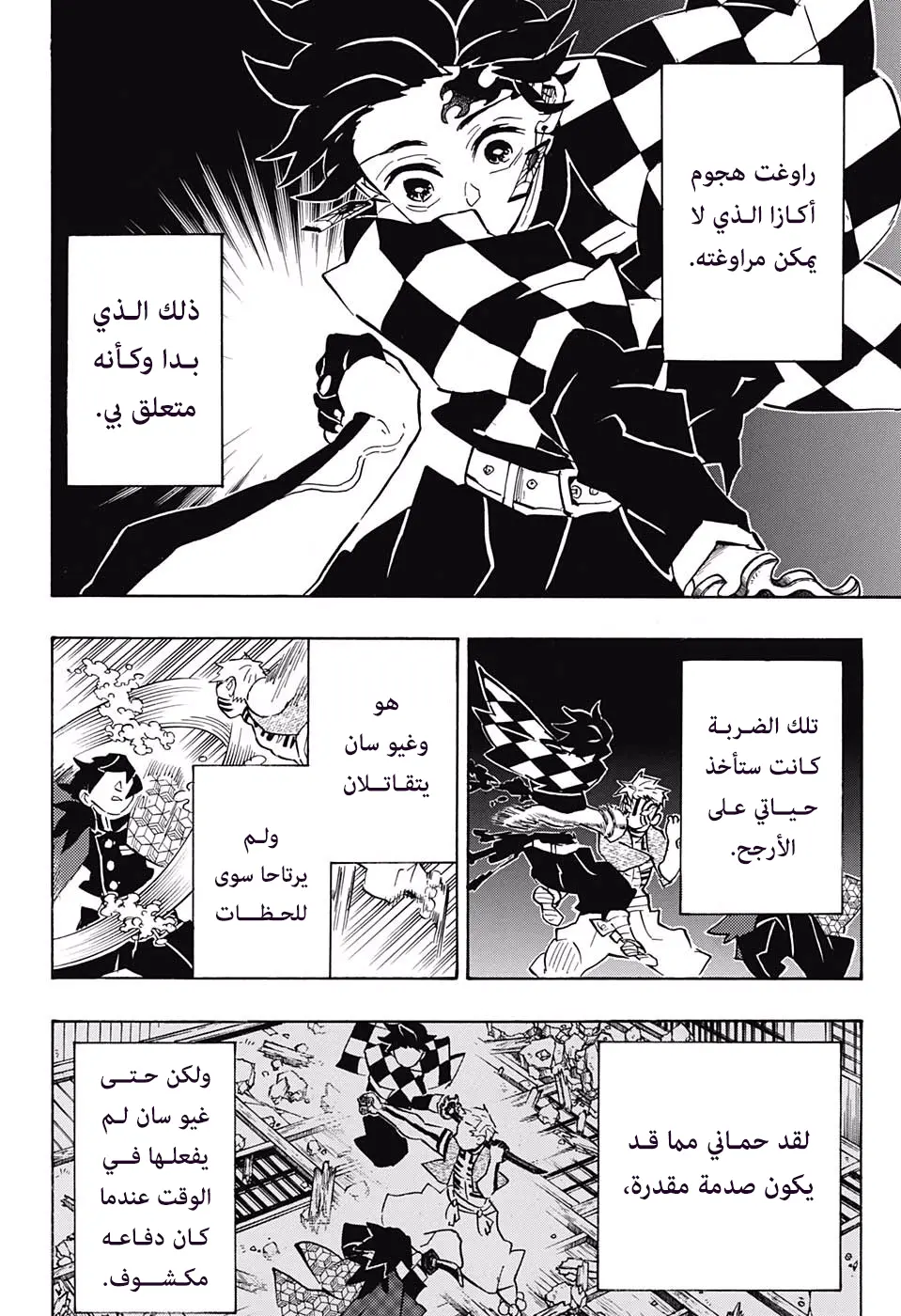 Kimetsu no Yaiba الفصل 151 — صفحة 8