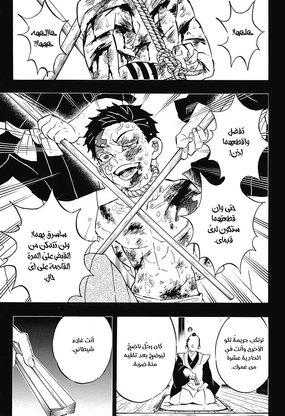 Kimetsu no Yaiba الفصل 154 — صفحة 19