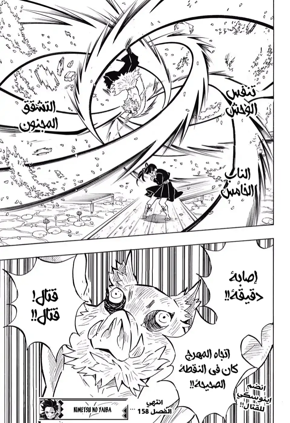 Kimetsu no Yaiba الفصل 158 — صفحة 11