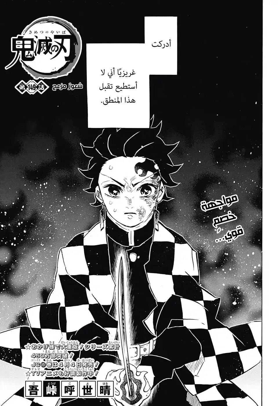 Kimetsu no Yaiba الفصل 149 — صفحة 1