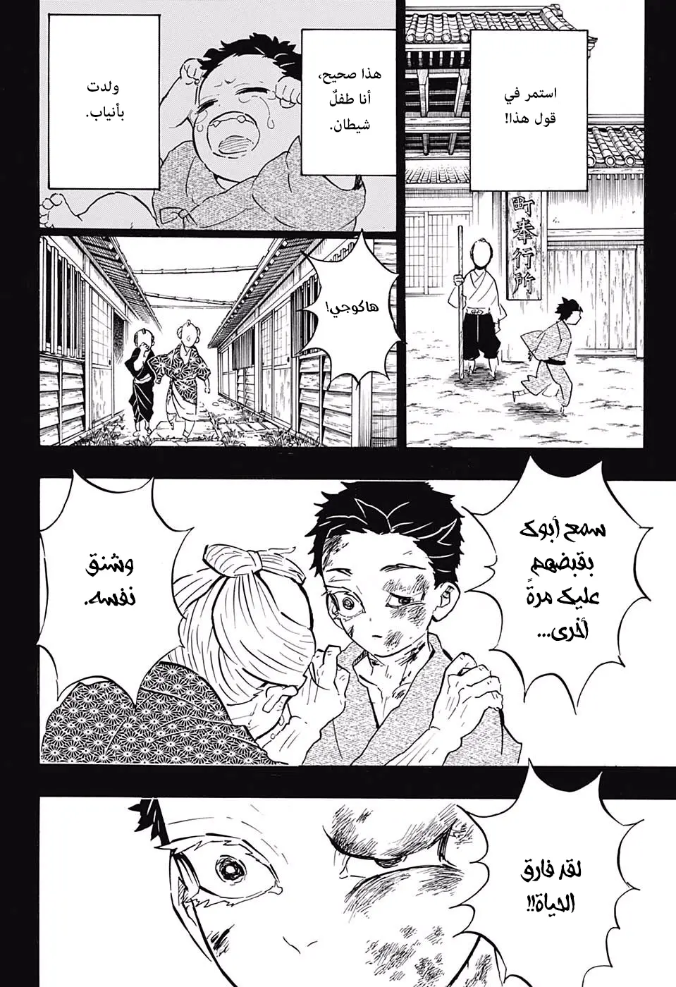 Kimetsu no Yaiba الفصل 154 — صفحة 20