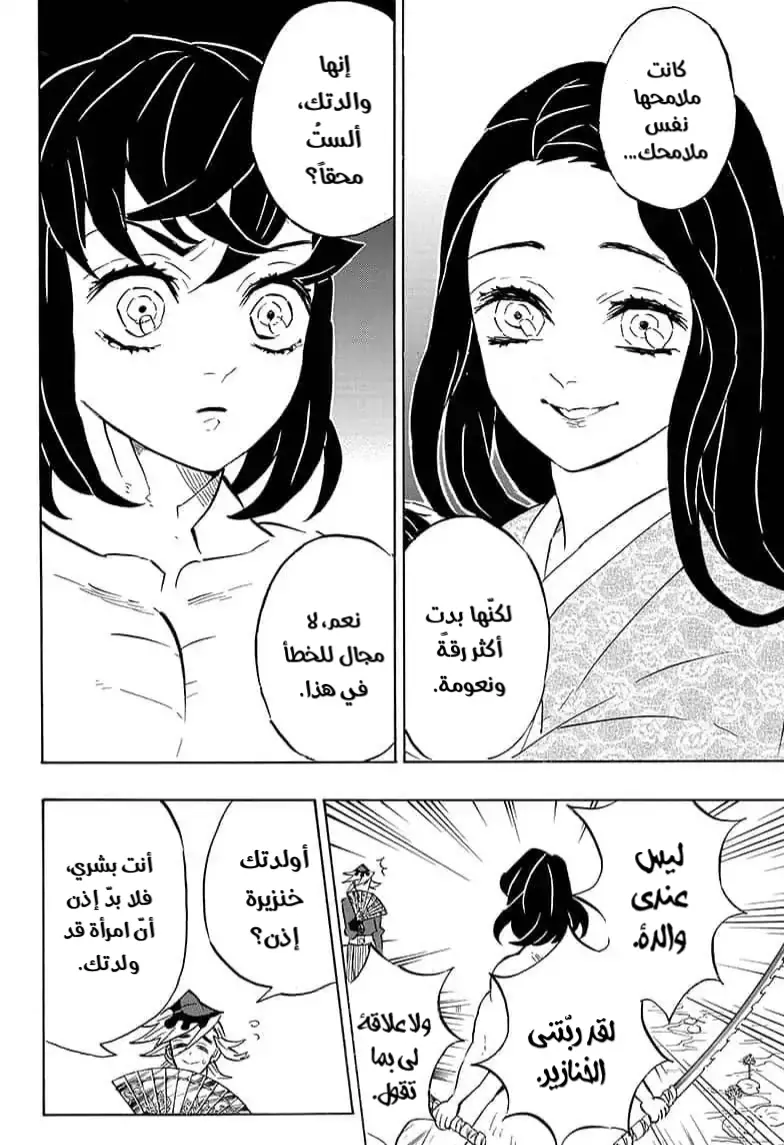 Kimetsu no Yaiba الفصل 160 — صفحة 16
