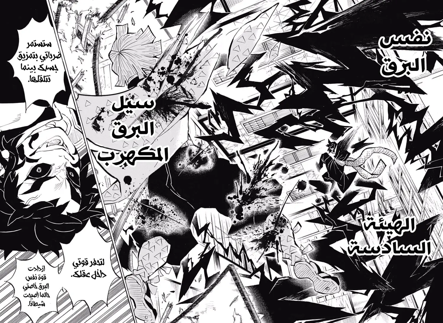 Kimetsu no Yaiba الفصل 145 — صفحة 2