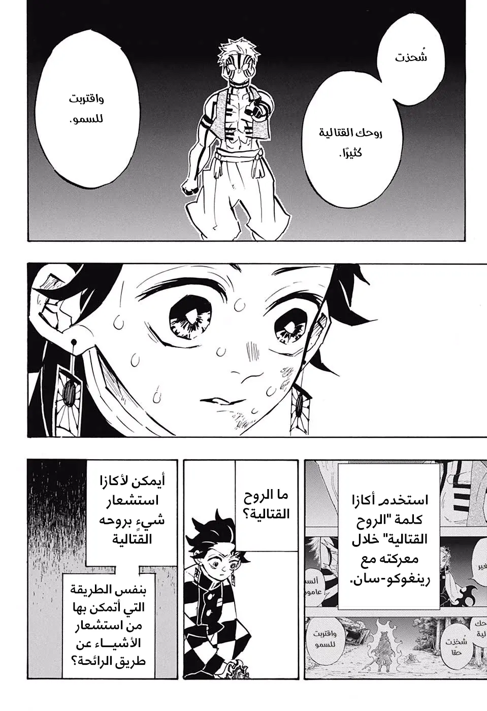 Kimetsu no Yaiba الفصل 150 — صفحة 3