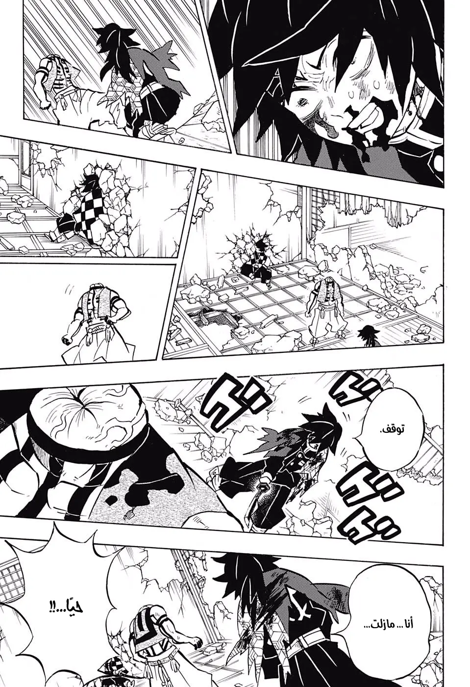 Kimetsu no Yaiba الفصل 153 — صفحة 9