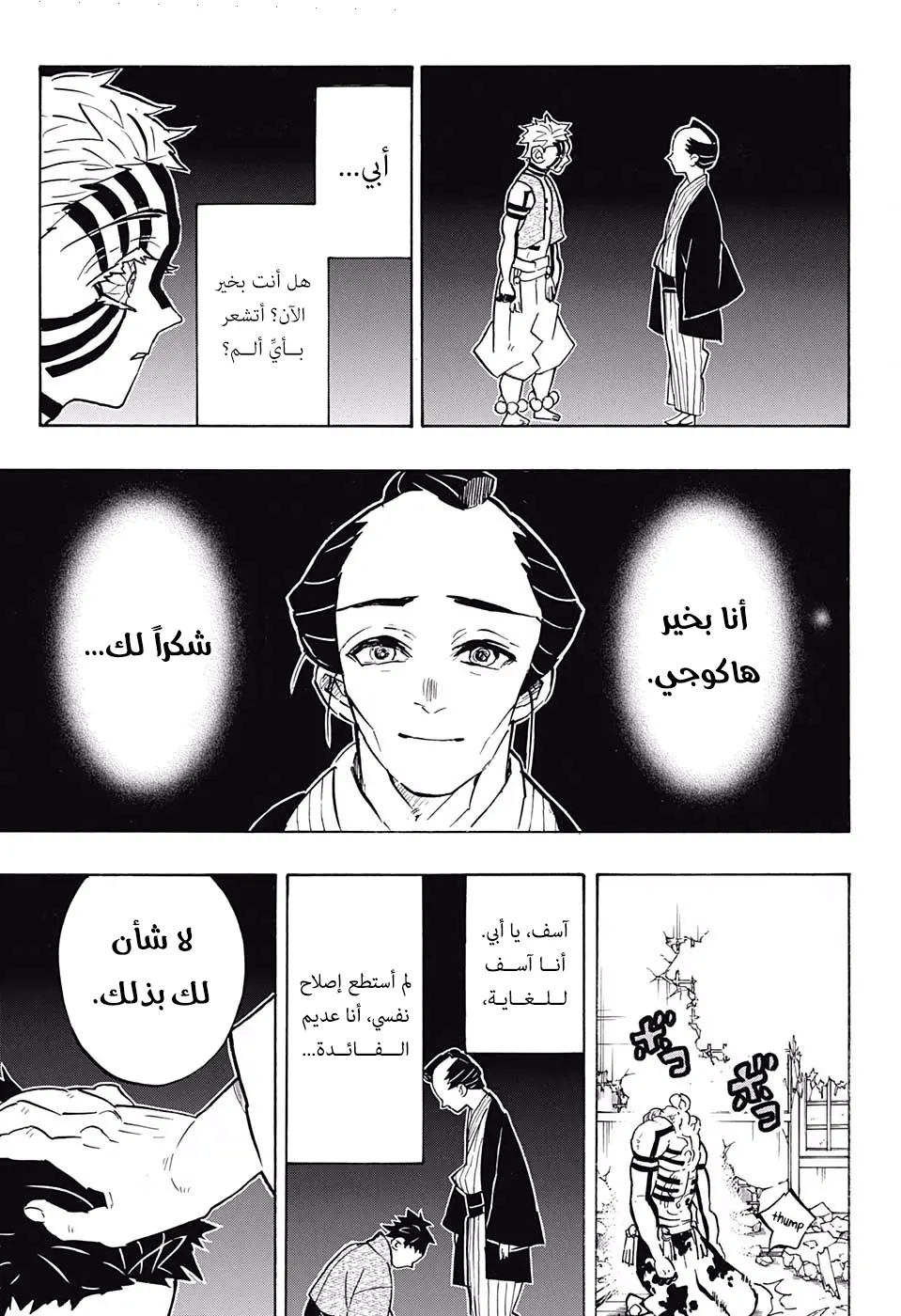 Kimetsu no Yaiba الفصل 156 — صفحة 8
