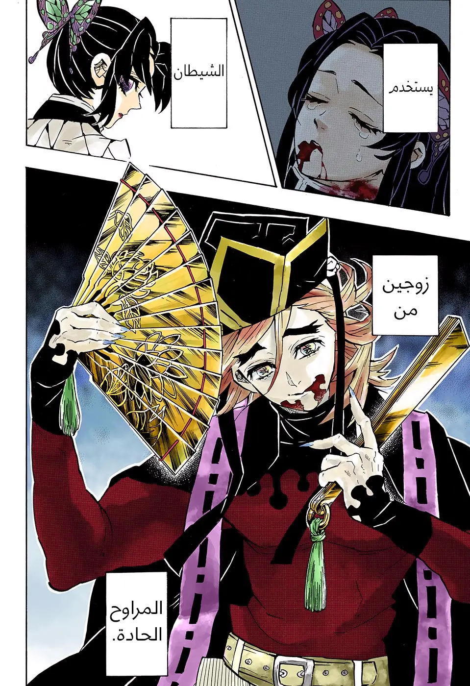 Kimetsu no Yaiba الفصل 141 — صفحة 16