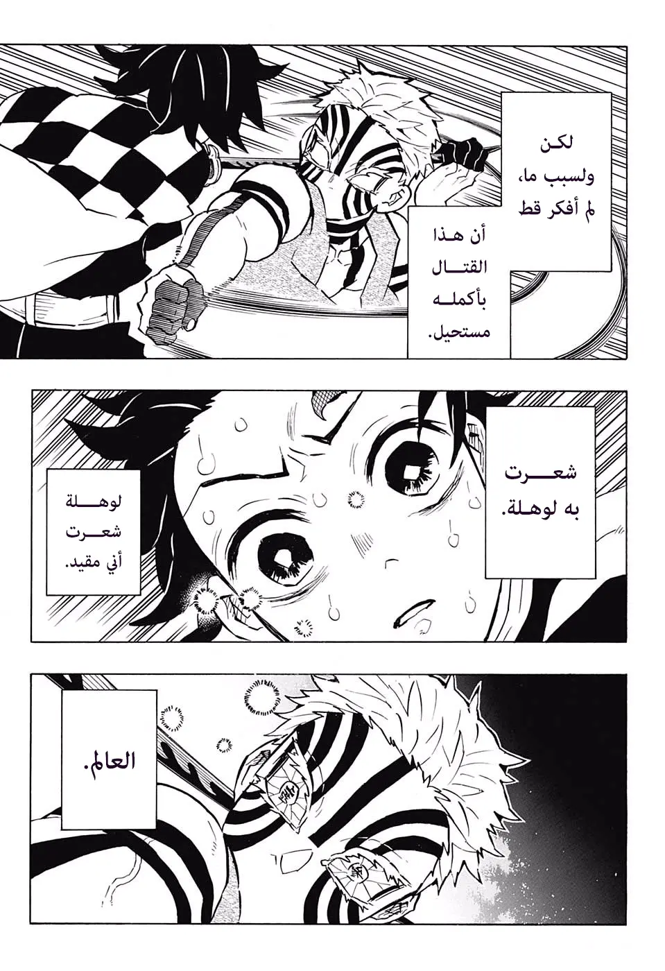 Kimetsu no Yaiba الفصل 151 — صفحة 9
