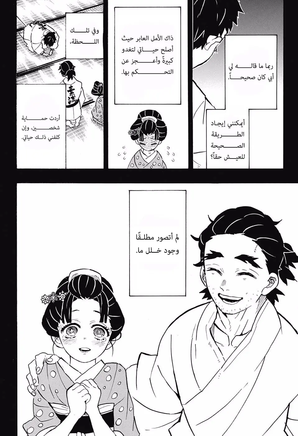 Kimetsu no Yaiba الفصل 155 — صفحة 20