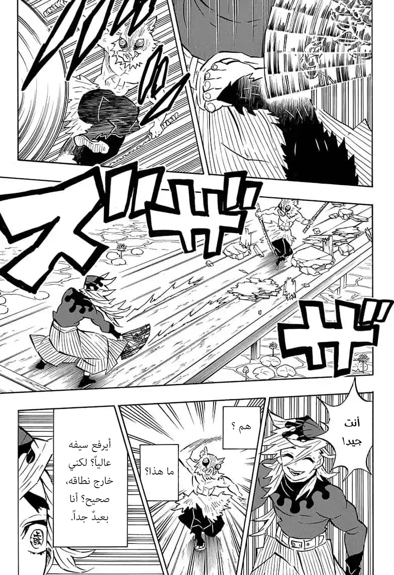 Kimetsu no Yaiba الفصل 159 — صفحة 5