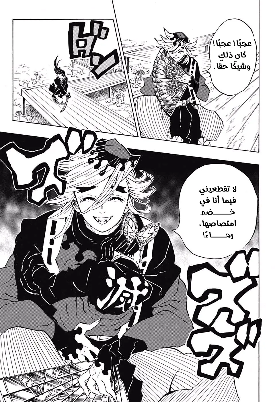 Kimetsu no Yaiba الفصل 143 — صفحة 7