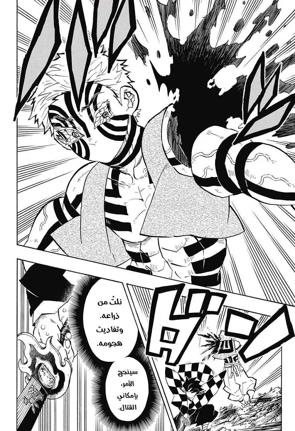 Kimetsu no Yaiba الفصل 147 — صفحة 5