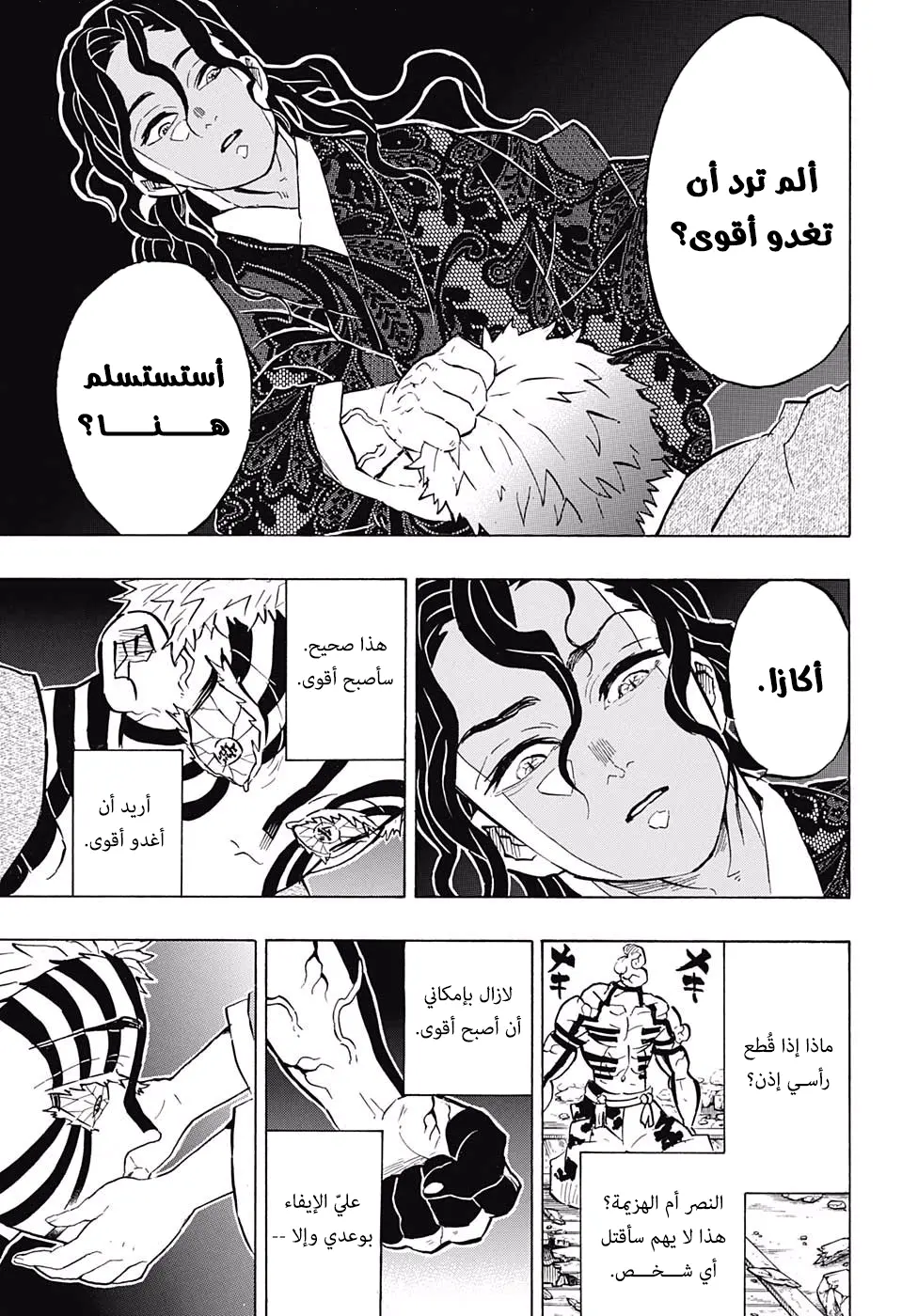 Kimetsu no Yaiba الفصل 156 — صفحة 10
