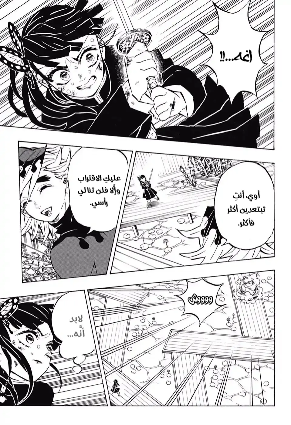 Kimetsu no Yaiba الفصل 158 — صفحة 5