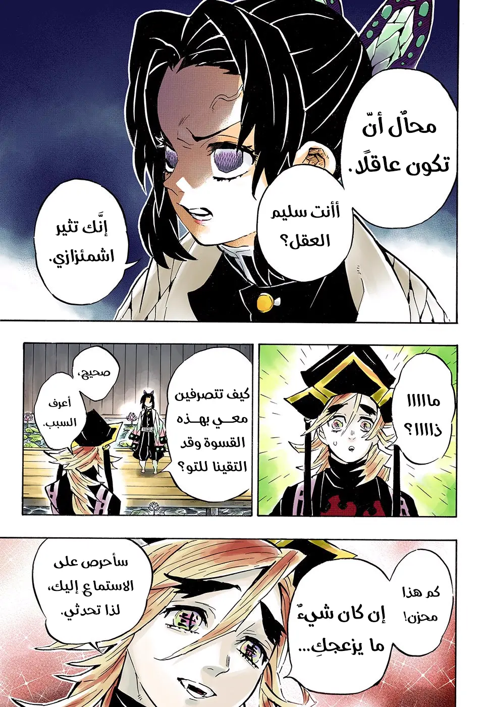 Kimetsu no Yaiba الفصل 141 — صفحة 2