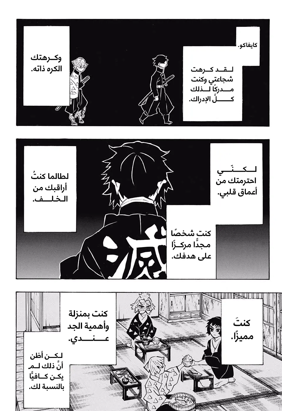 Kimetsu no Yaiba الفصل 145 — صفحة 5