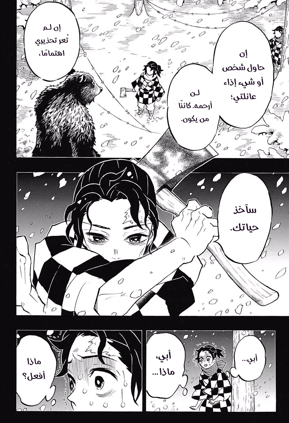 Kimetsu no Yaiba الفصل 151 — صفحة 2