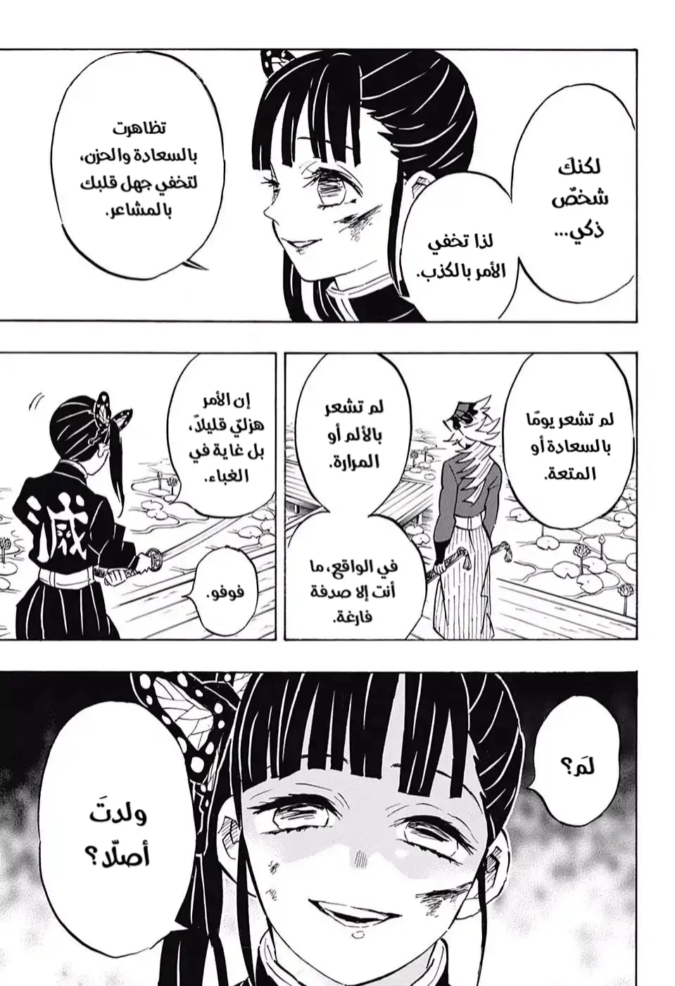 Kimetsu no Yaiba الفصل 157 — صفحة 5